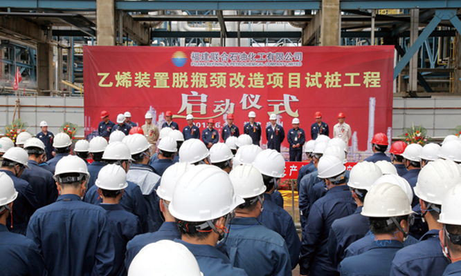 福建聯合石化乙烯脫瓶頸工程